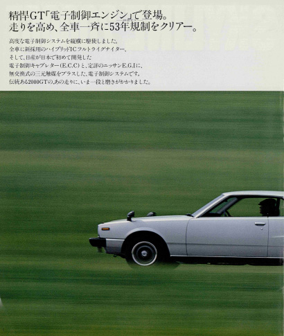スカイライン2000GT HGC210型
