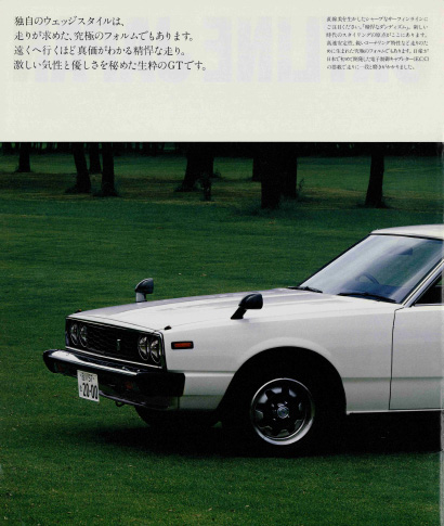 スカイライン2000GT HGC210型