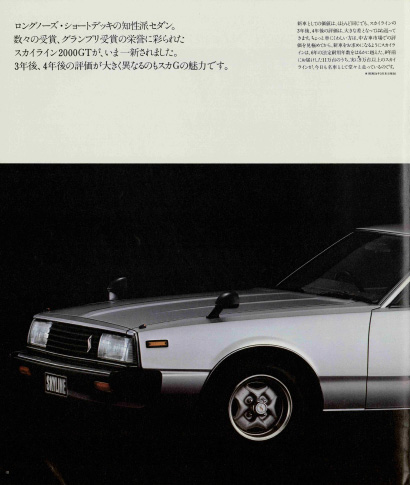 スカイライン2000GT HGC211型