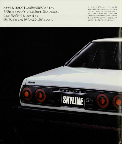 スカイライン2000GT HGC211型