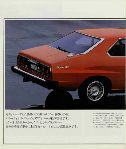 スカイライン2000GT HGC211型