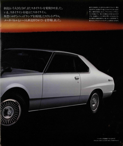 スカイライン2000GT HGC211型