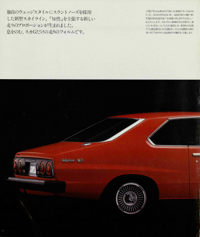 スカイライン2000GT HGC211型