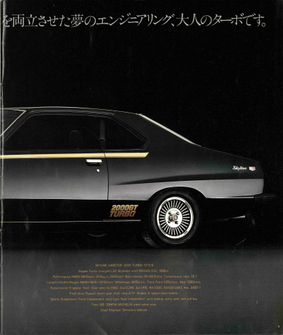 スカイライン2000GTターボ HGC211型