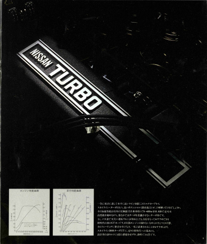 スカイライン2000GTターボ HGC211型